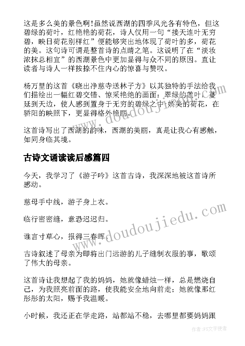 2023年古诗文诵读读后感(精选5篇)