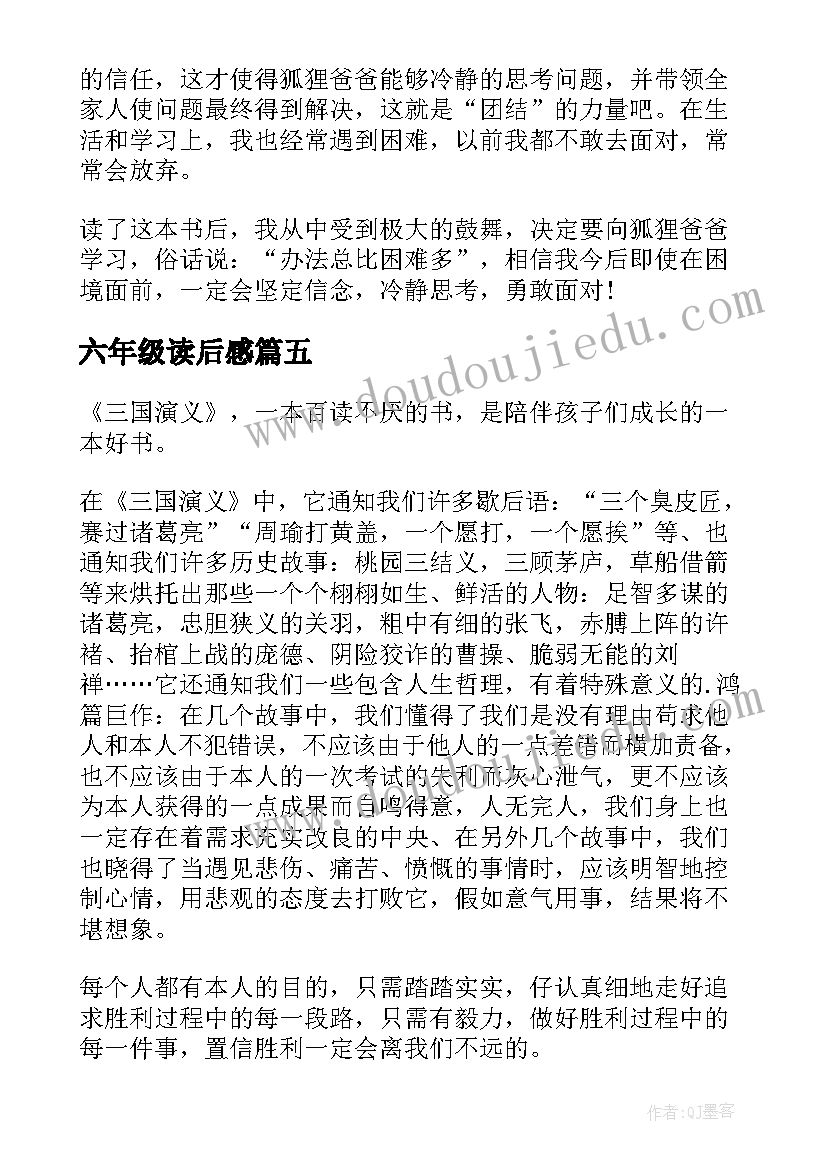 2023年六年级读后感(通用5篇)