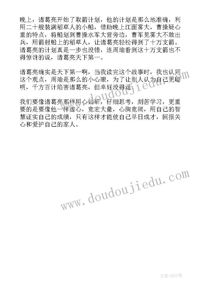 草船借箭读后感两百字 草船借箭读后感五百字(模板5篇)