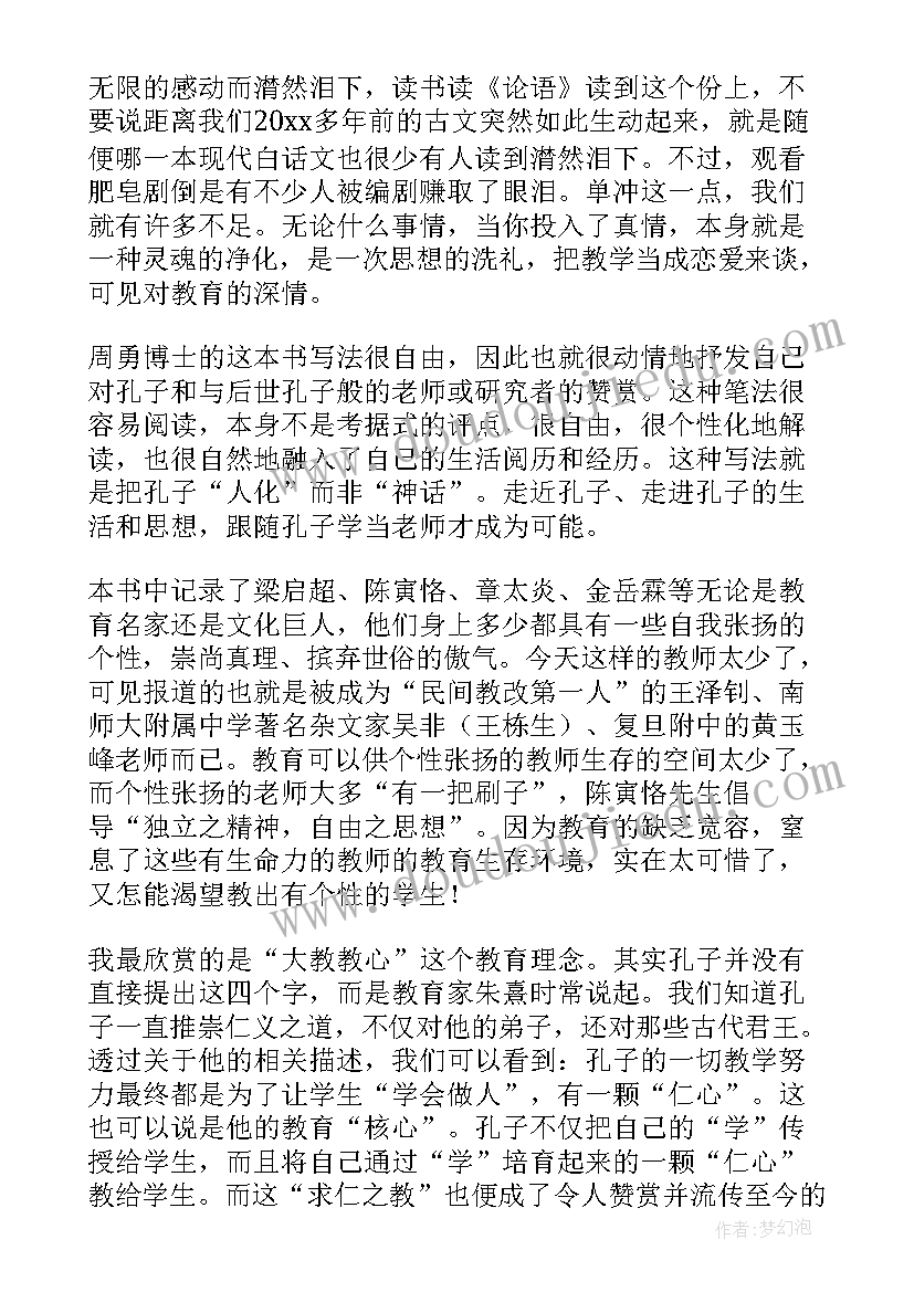 孔子学琴读后感(通用5篇)