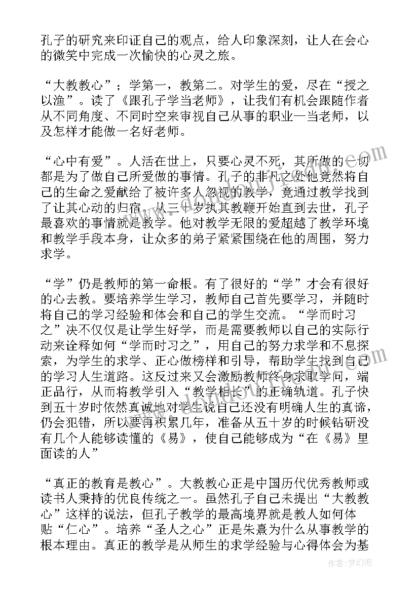 孔子学琴读后感(通用5篇)