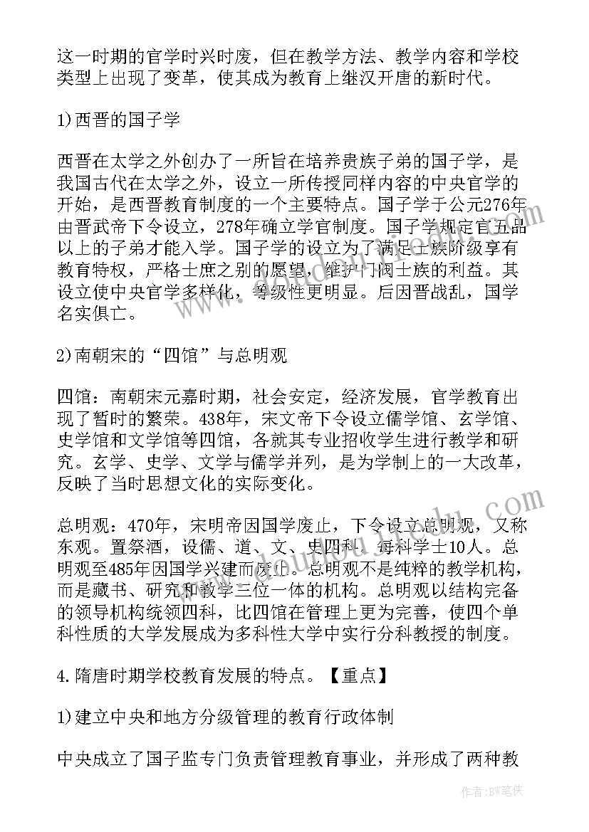 中国古代教育大辞典读后感 中国古代教育史读后感(汇总5篇)