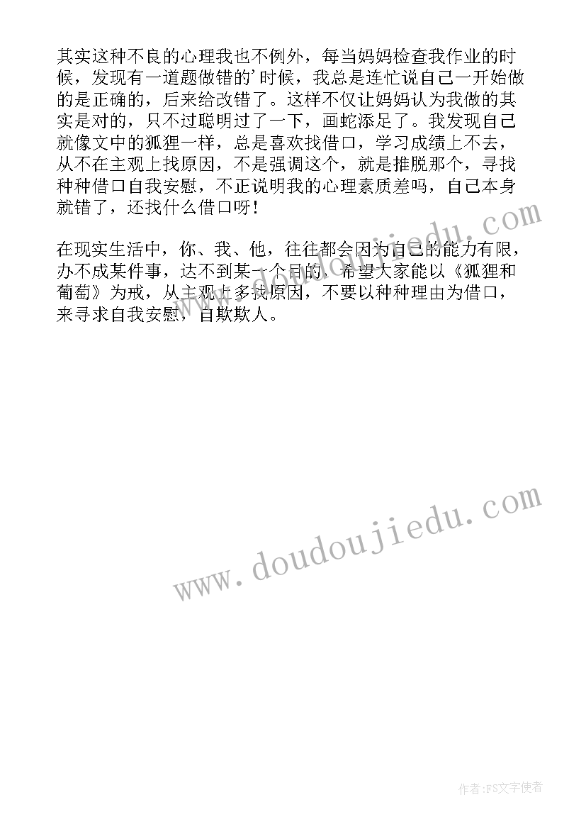 2023年伊索寓言狐狸和狗的阅读感受 伊索寓言读后感之受伤的狐狸(模板5篇)