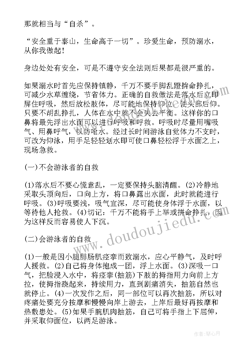 最新防溺水读后感(模板5篇)