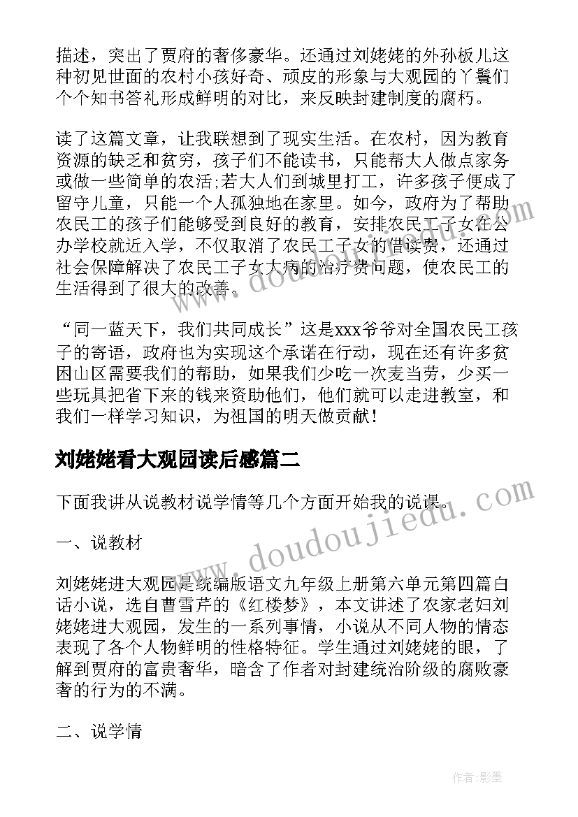 2023年刘姥姥看大观园读后感(大全5篇)