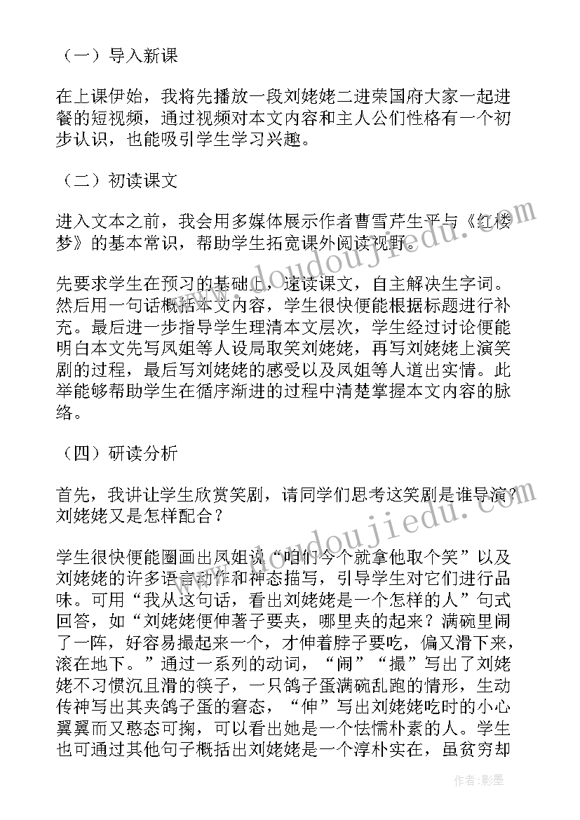 2023年刘姥姥看大观园读后感(大全5篇)