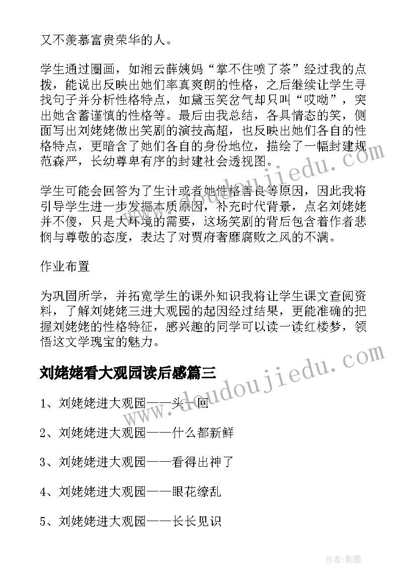 2023年刘姥姥看大观园读后感(大全5篇)