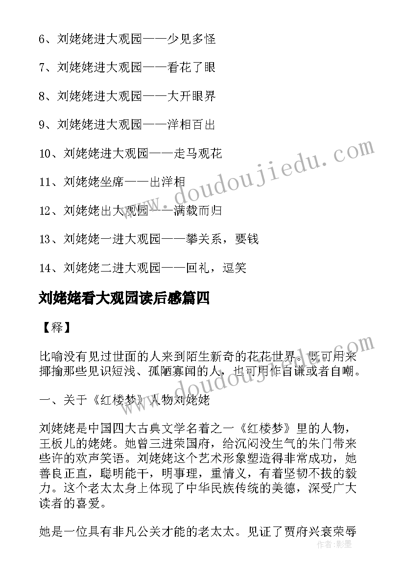 2023年刘姥姥看大观园读后感(大全5篇)