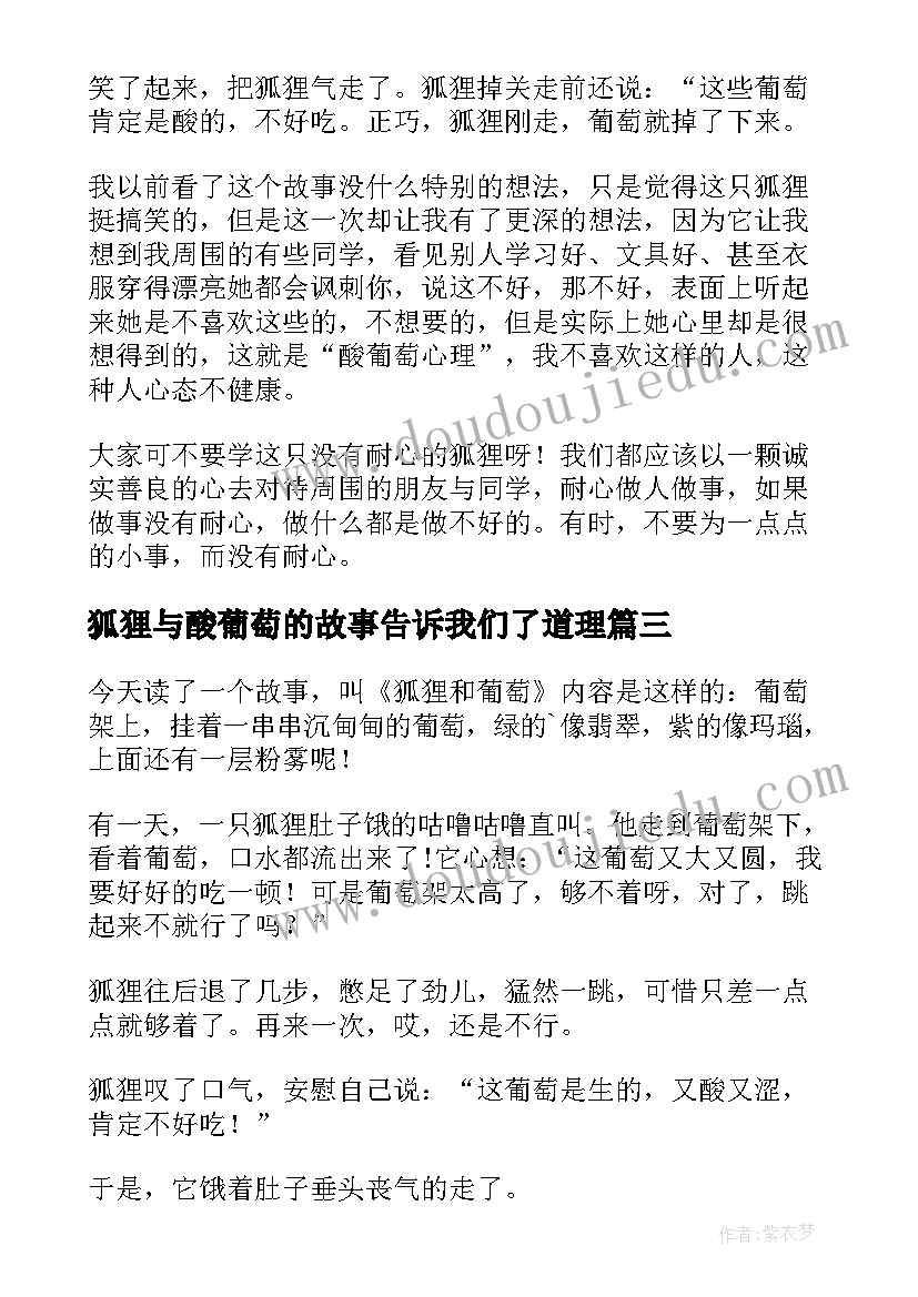 狐狸与酸葡萄的故事告诉我们了道理 狐狸和葡萄读后感(大全5篇)