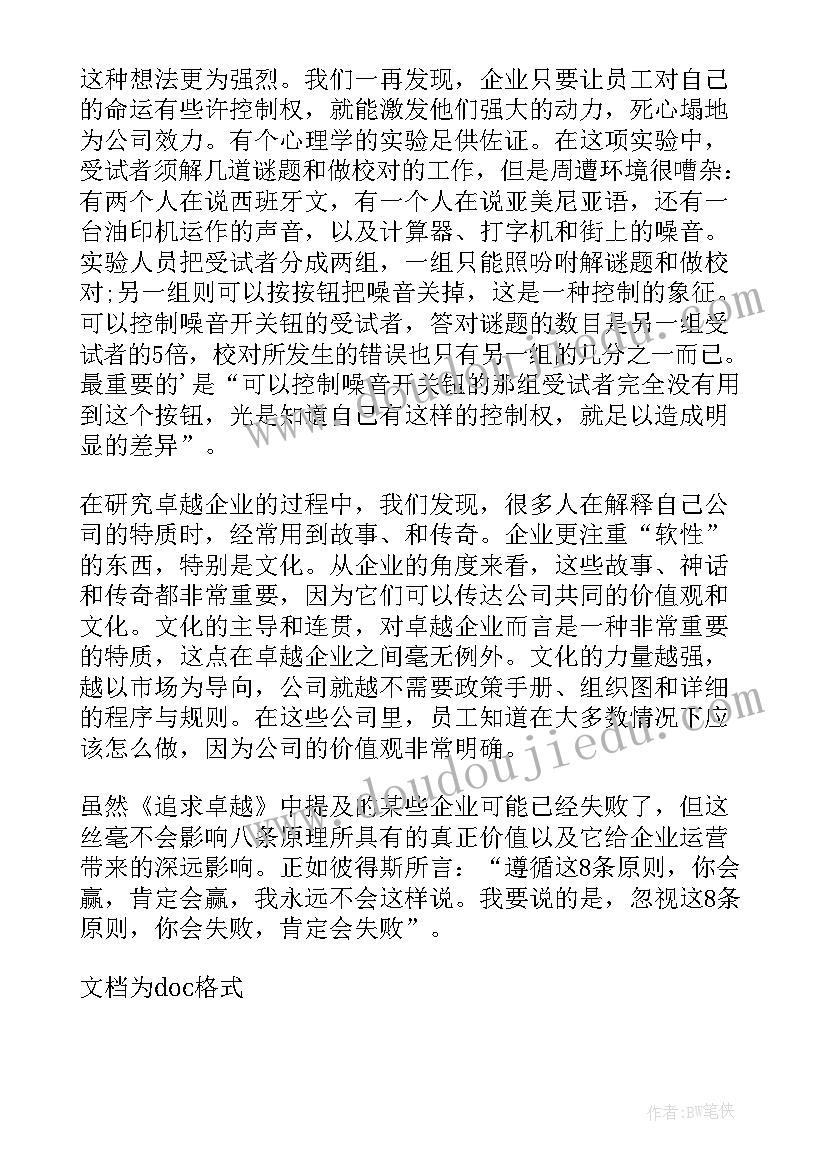 2023年追求读后感(通用5篇)