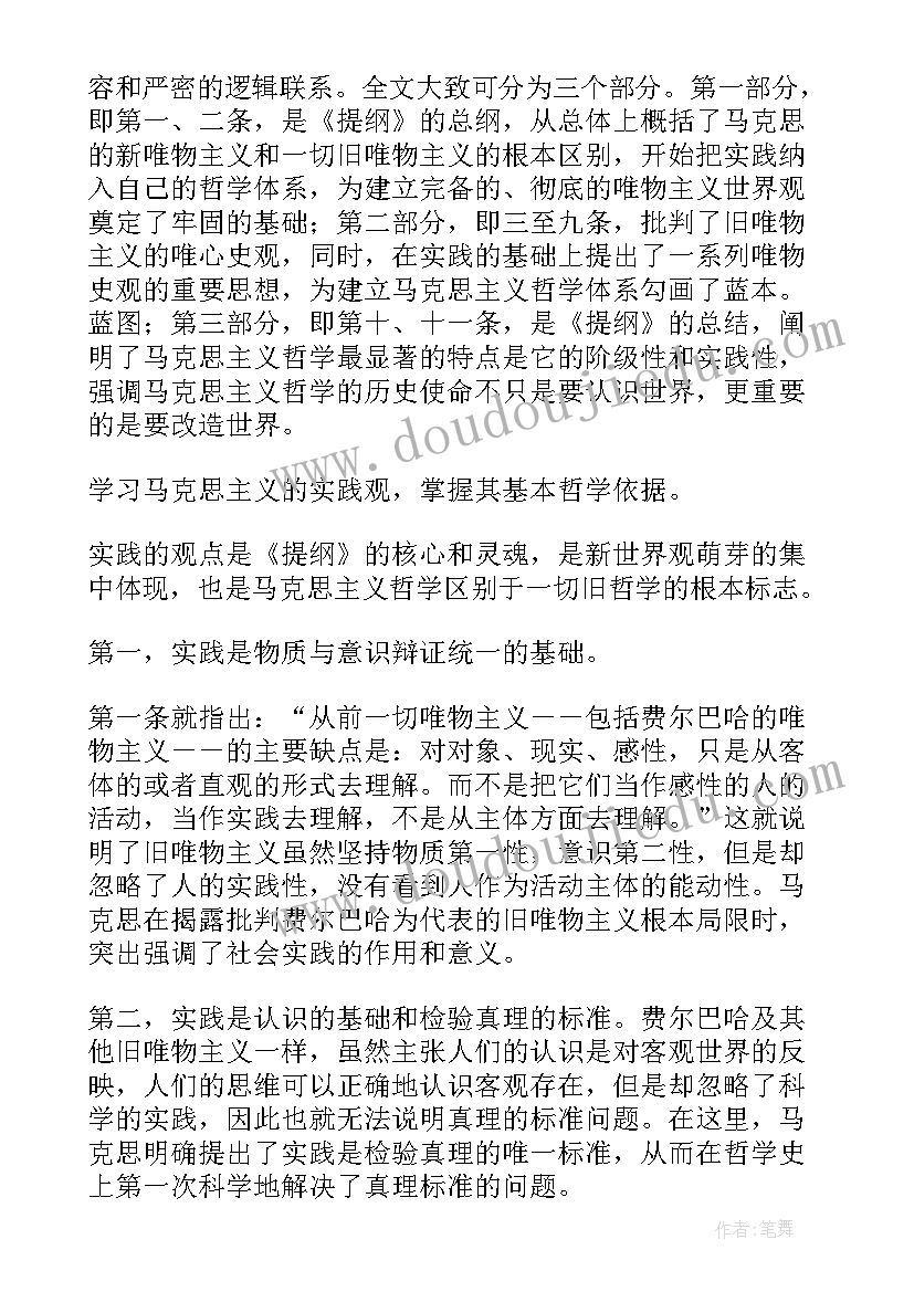 读后感感提纲(优质5篇)