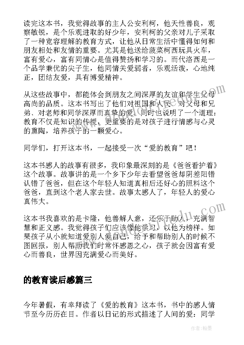 最新的教育读后感(精选9篇)