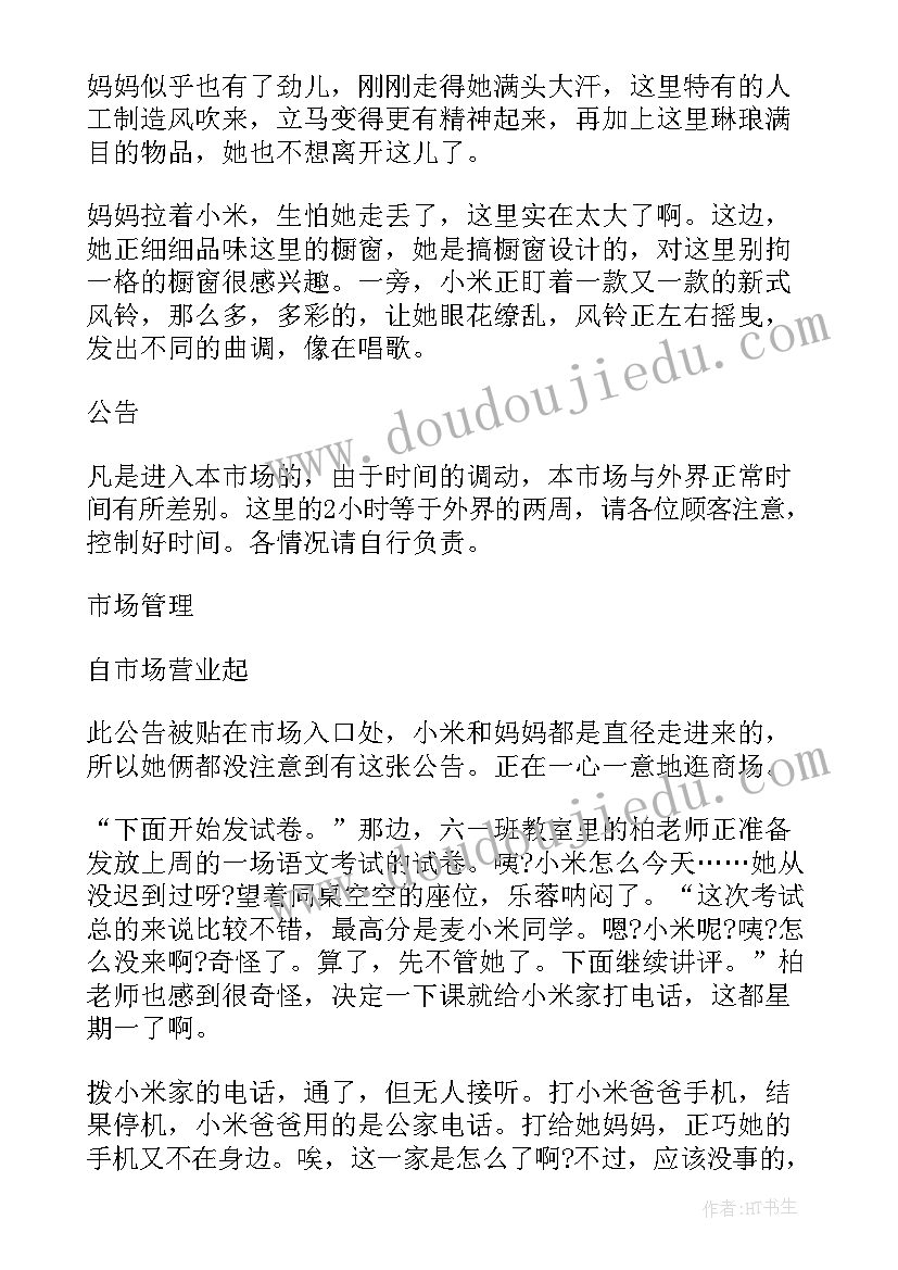 2023年好看的书的读后感一年级 小学一年级故事大赛文字稿本好看的(优秀5篇)