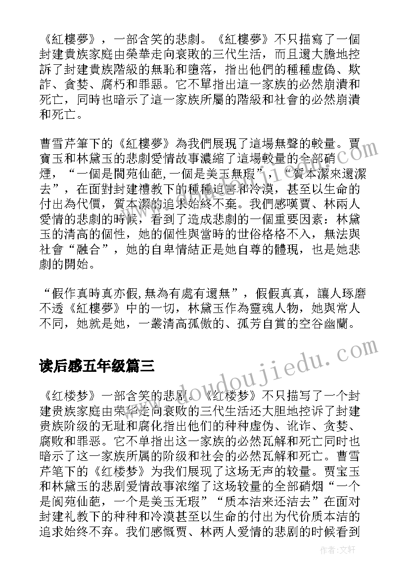 读后感五年级(优秀9篇)