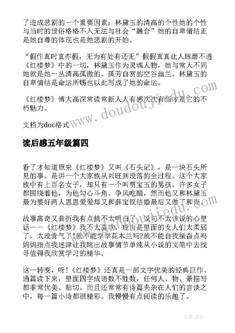 读后感五年级(优秀9篇)