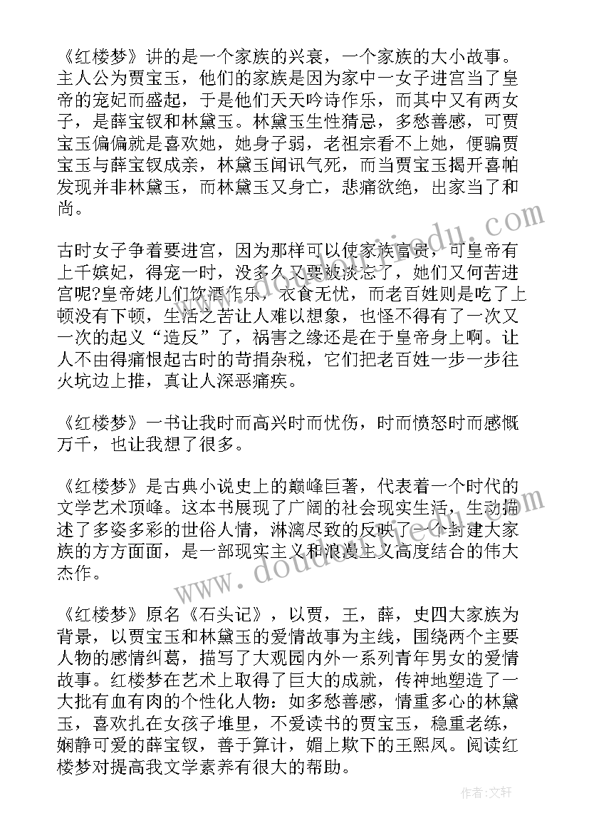 读后感五年级(优秀9篇)