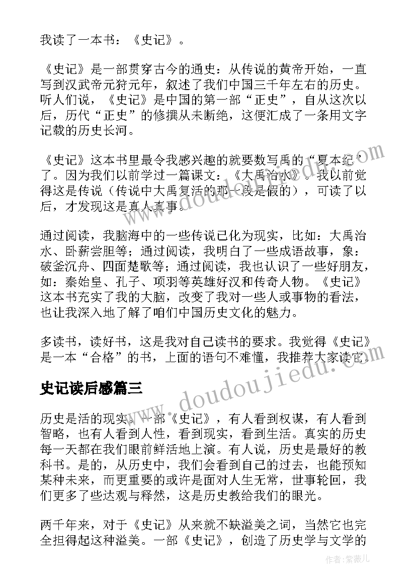 2023年史记读后感(大全7篇)