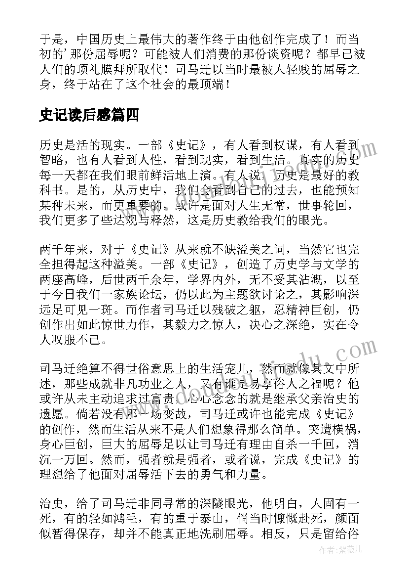 2023年史记读后感(大全7篇)