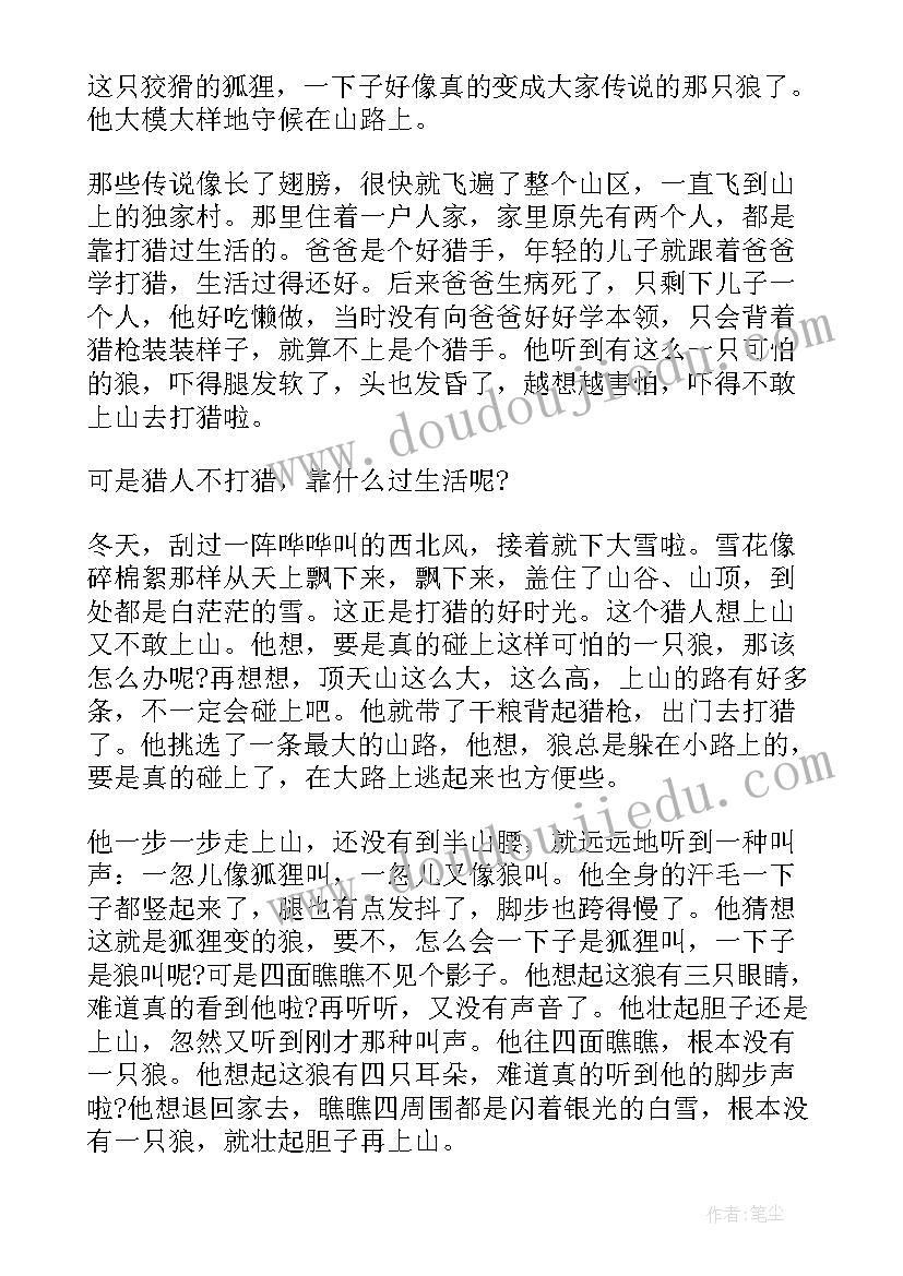 2023年狐狸打猎人的读后感 狐狸打猎人的故事读后感(大全5篇)