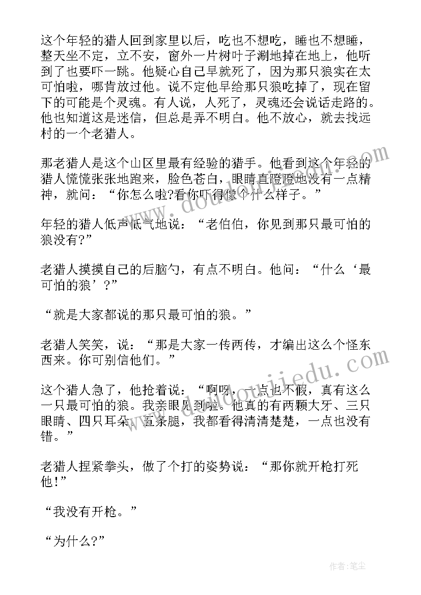 2023年狐狸打猎人的读后感 狐狸打猎人的故事读后感(大全5篇)