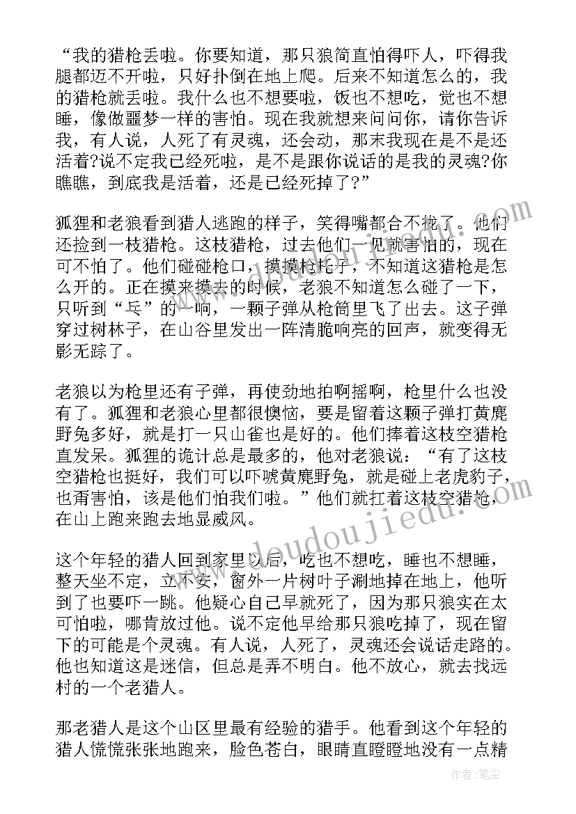 2023年狐狸打猎人的读后感 狐狸打猎人的故事读后感(大全5篇)