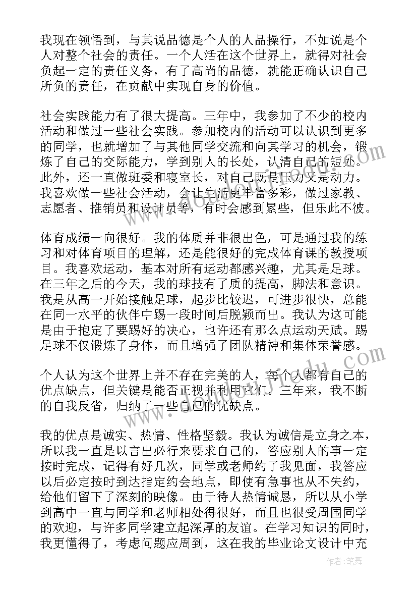 最新高中毕业自我鉴定(汇总5篇)