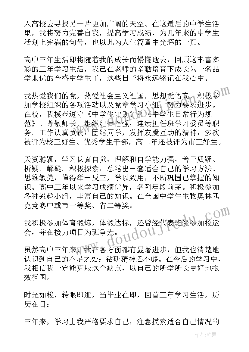 最新高中毕业自我鉴定(汇总5篇)