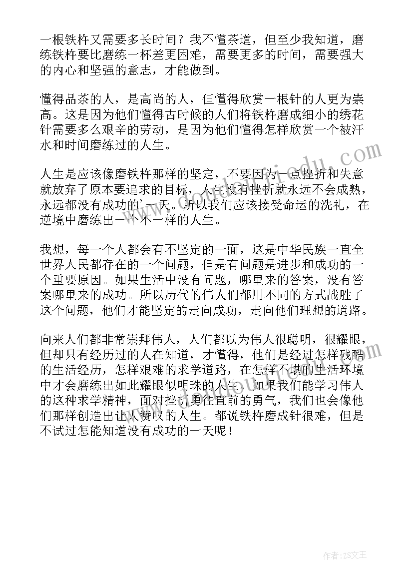 最新读铁杵成针读后感 铁杵成针读后感(大全5篇)