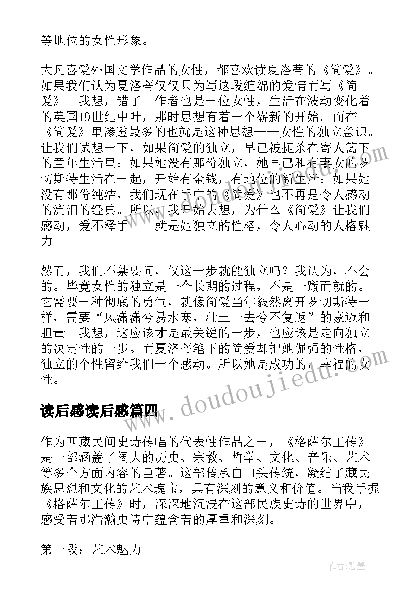 读后感读后感(汇总10篇)