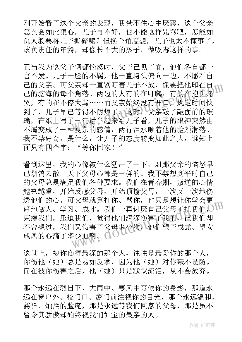 回家的读后感 课文回家读后感(通用5篇)