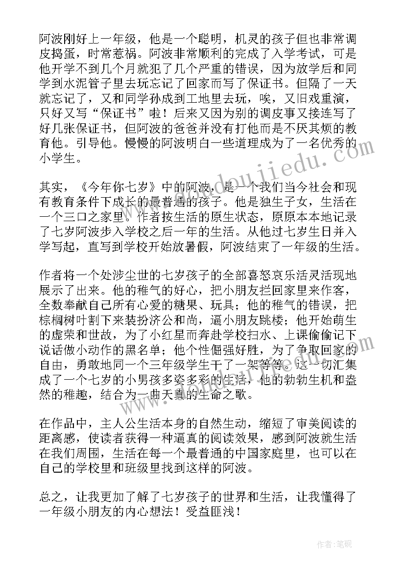 最新今年开学第一课读后感 今年我们小升初读后感(汇总5篇)