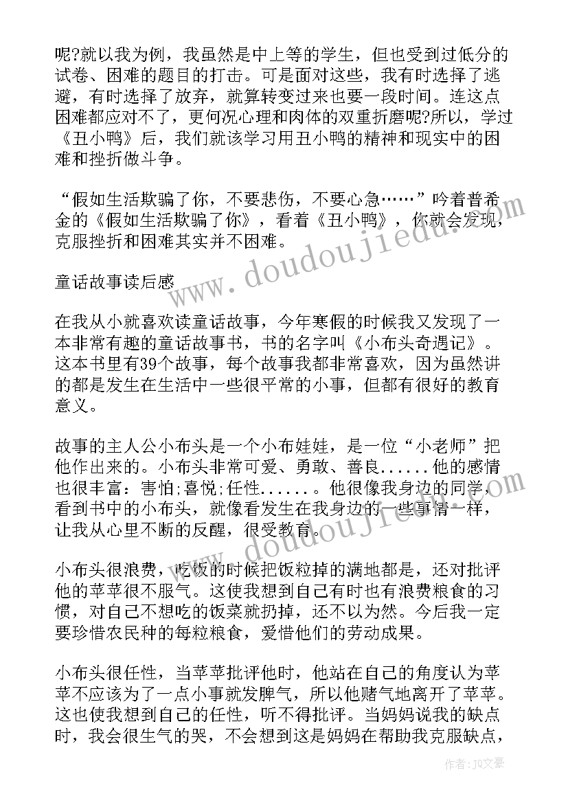 格林童话青蛙王子读后感一年级(优秀7篇)