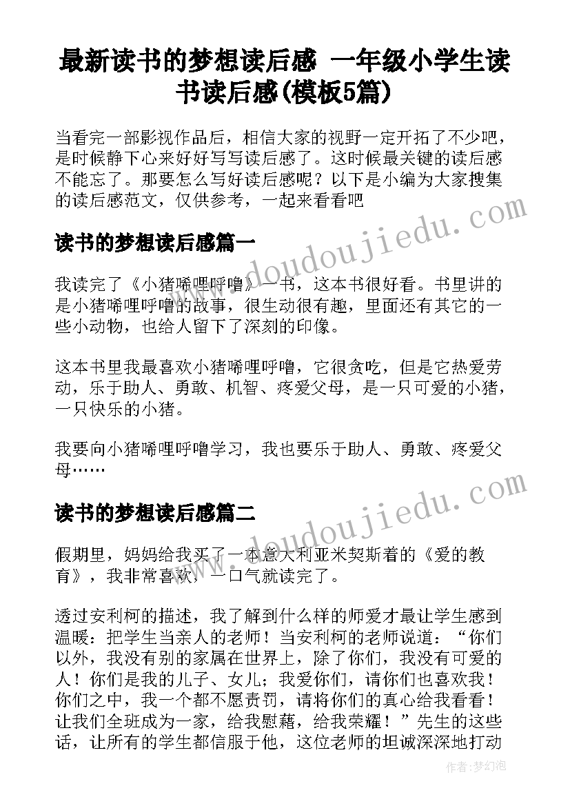 最新读书的梦想读后感 一年级小学生读书读后感(模板5篇)