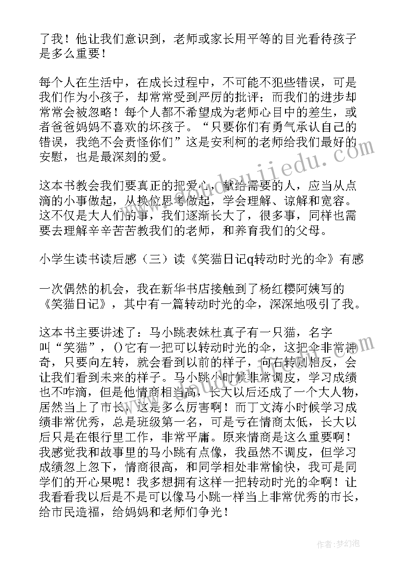 最新读书的梦想读后感 一年级小学生读书读后感(模板5篇)