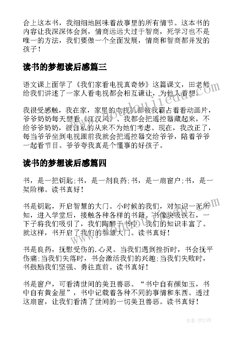 最新读书的梦想读后感 一年级小学生读书读后感(模板5篇)