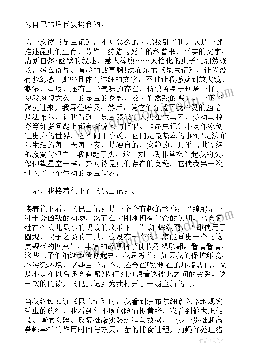 2023年昆虫记读后感每章(汇总10篇)