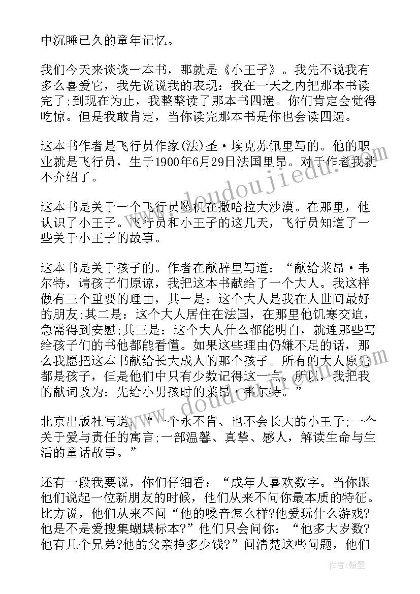 2023年读后感是说明文吗 小王子读后感读后感(模板5篇)