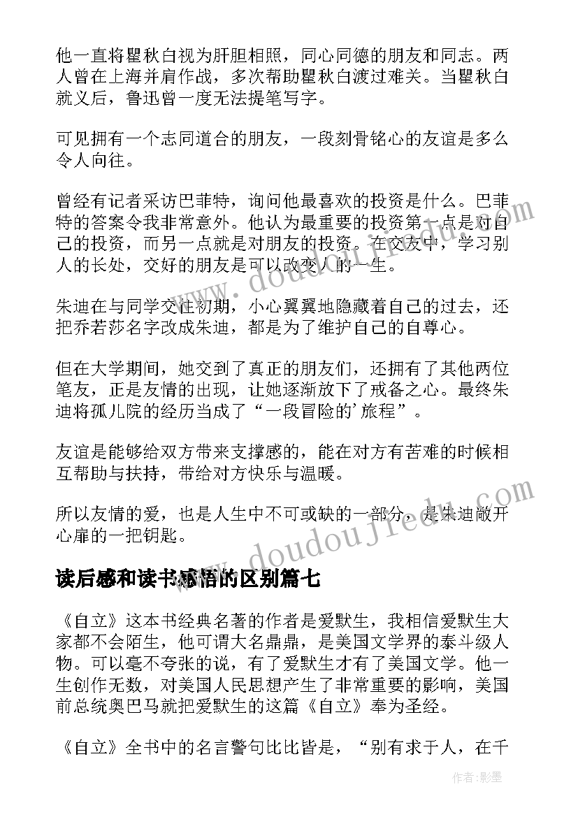 读后感和读书感悟的区别(优质9篇)