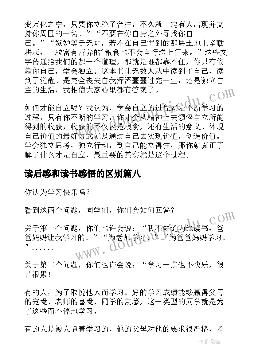 读后感和读书感悟的区别(优质9篇)