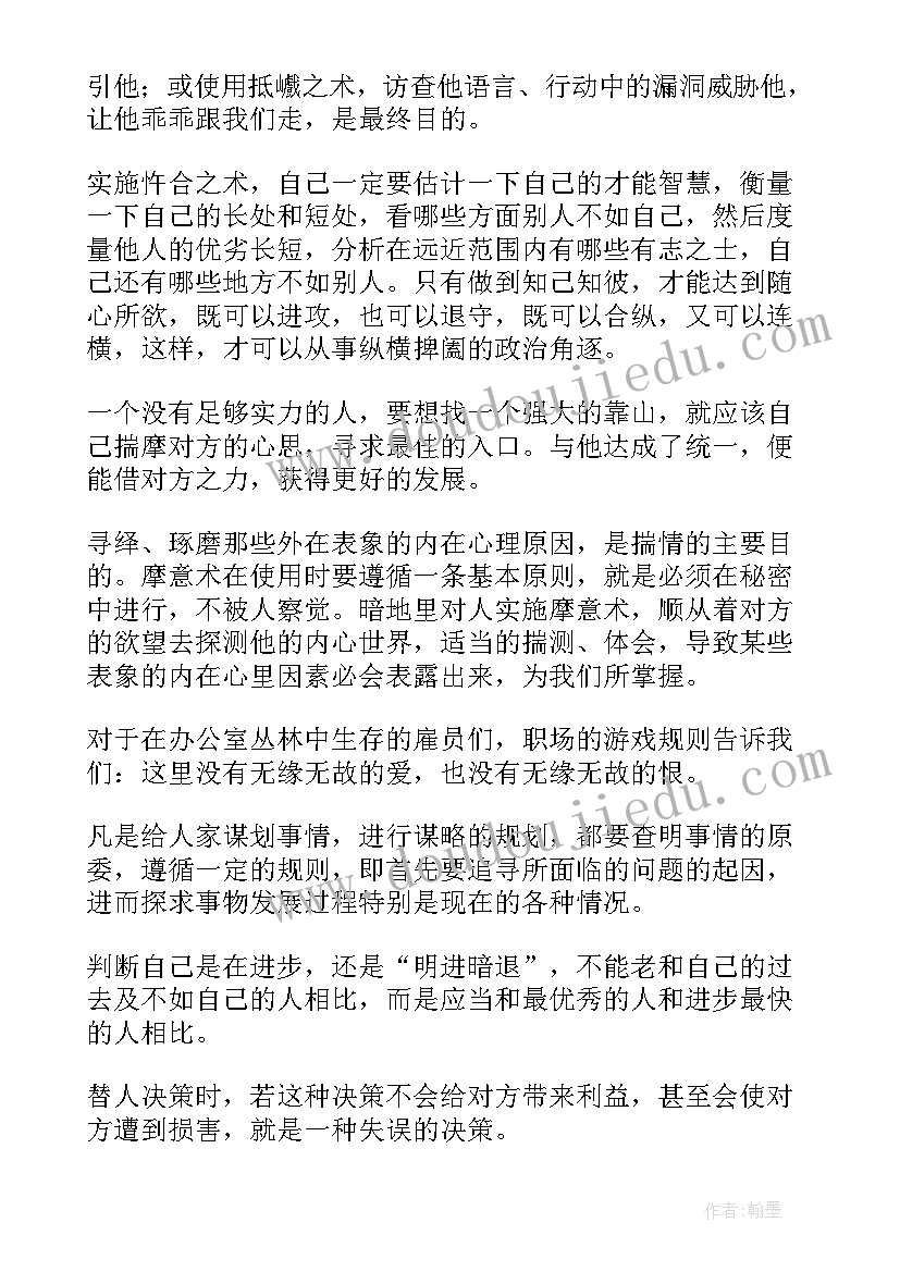 最新鬼谷子的读后感(优质5篇)