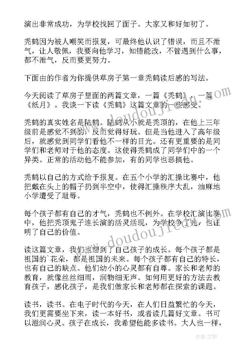 最新绿房子读后感第一章(模板5篇)