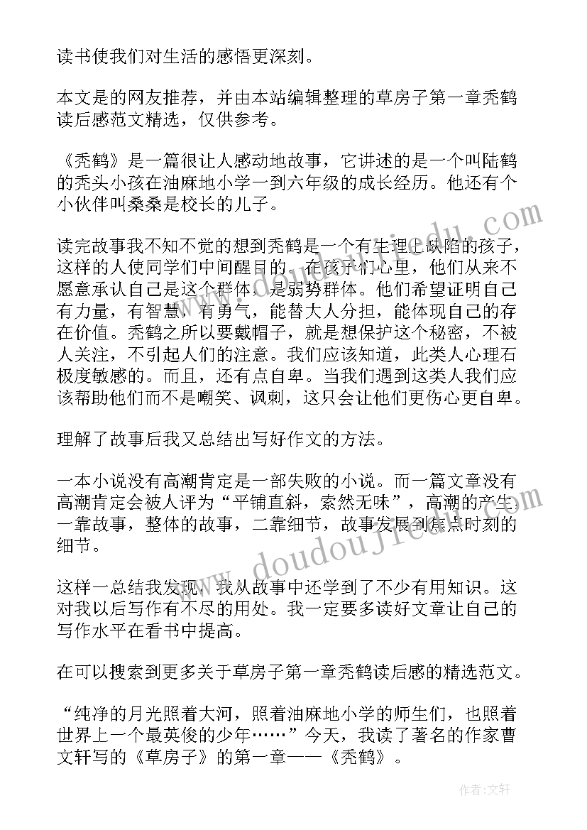 最新绿房子读后感第一章(模板5篇)