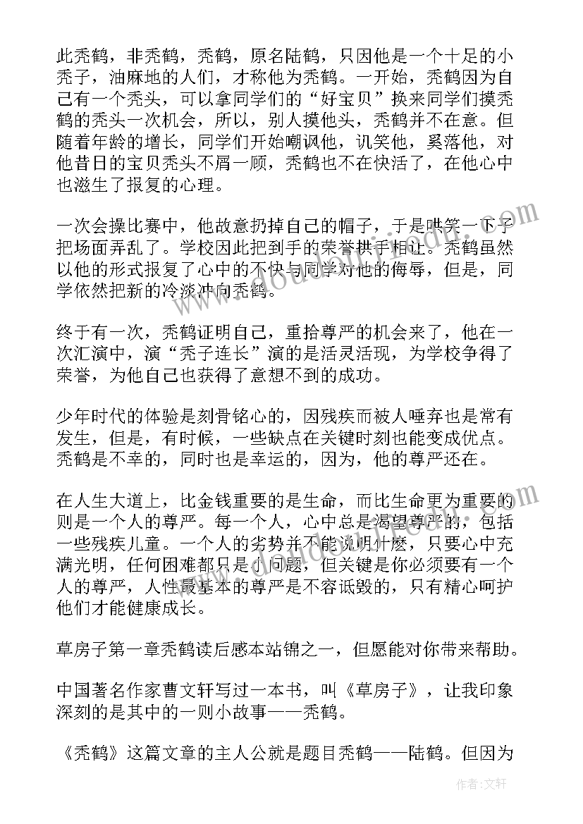 最新绿房子读后感第一章(模板5篇)