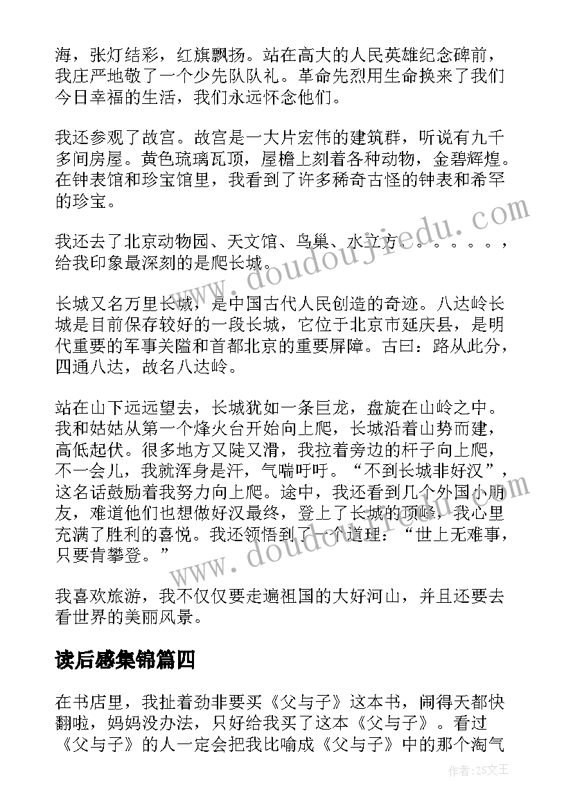 读后感集锦(大全5篇)