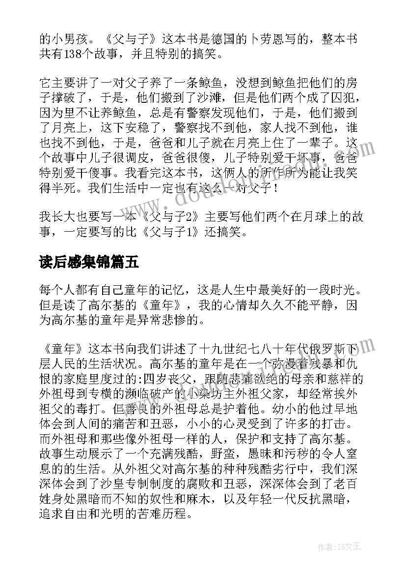 读后感集锦(大全5篇)