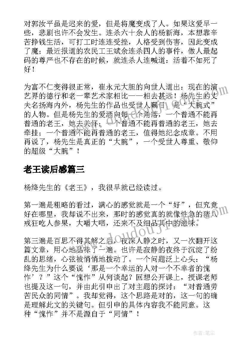 老王读后感(模板7篇)