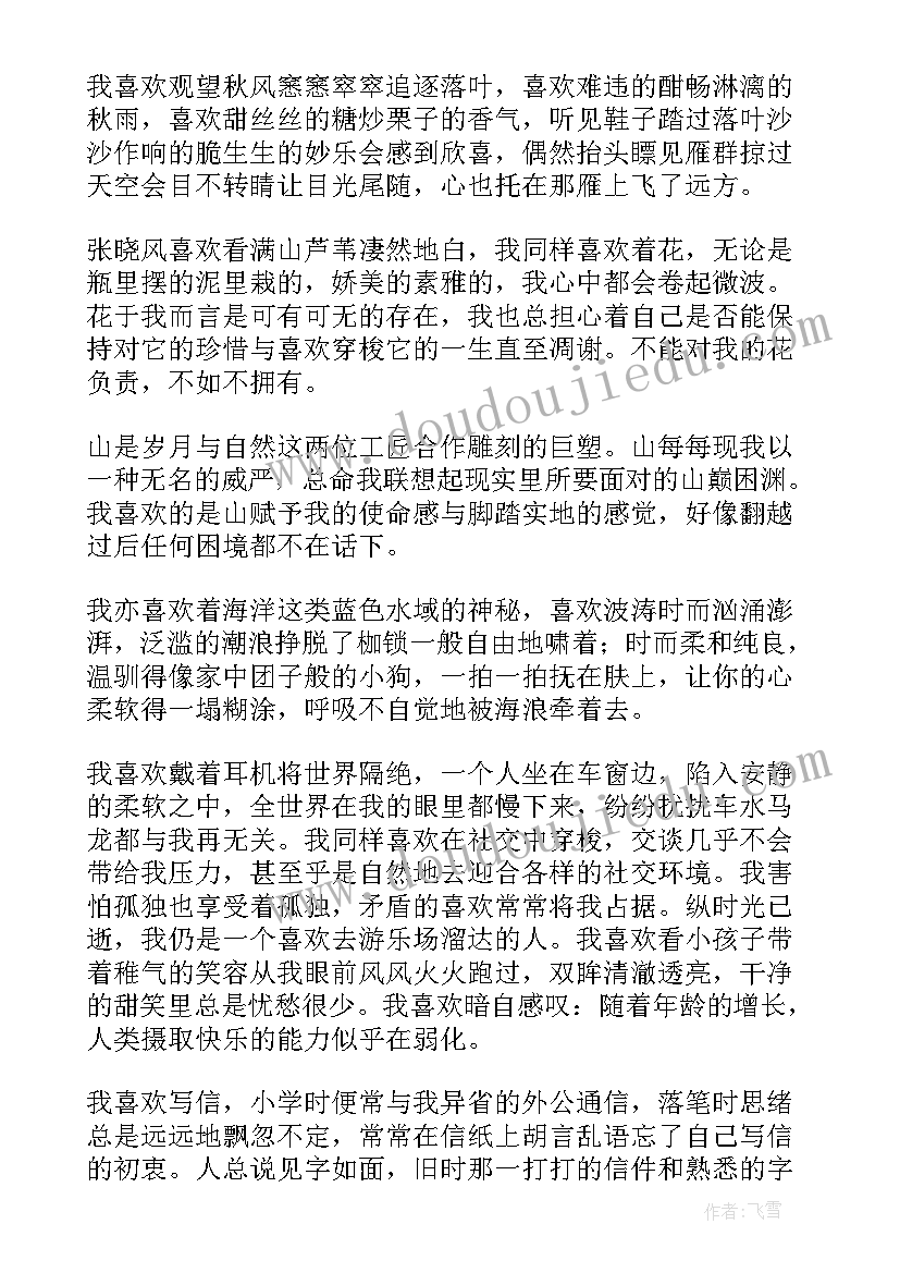 喜欢的读后感 我喜欢读后感(优质9篇)