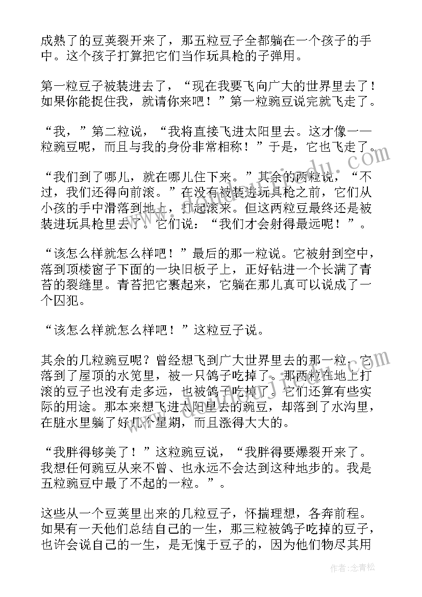 2023年一个豆荚里的五粒豆的读后感悟 一个豆荚里的五粒豆的读后感(优质5篇)