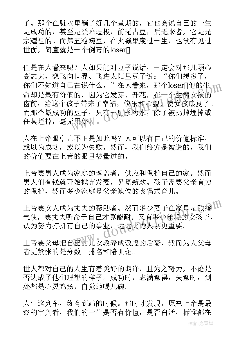 2023年一个豆荚里的五粒豆的读后感悟 一个豆荚里的五粒豆的读后感(优质5篇)