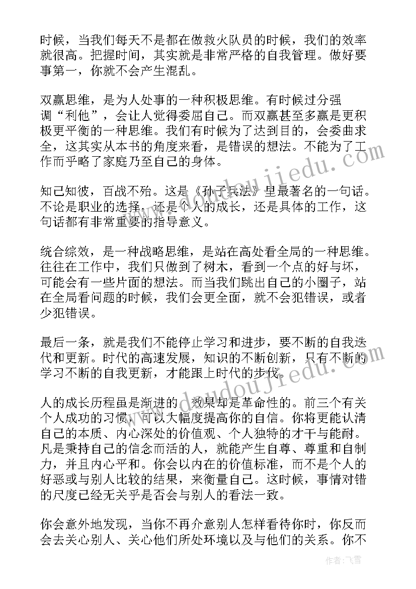 高效能人士的个读后感总结(通用10篇)